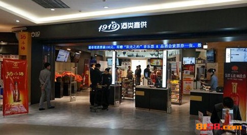 1919酒类连锁