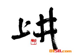 上井精致料理连锁加盟大概投入多少钱？