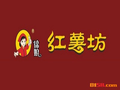 开锦娘红薯坊加盟连锁店需要多少钱？就能够年收入达到9.42万元！