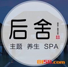 后舍主题养生spa加盟