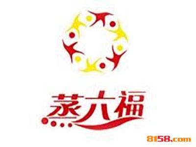 蒸六福蒸菜连锁加盟需要多少钱？只要13.6万元一年便可致富成功！