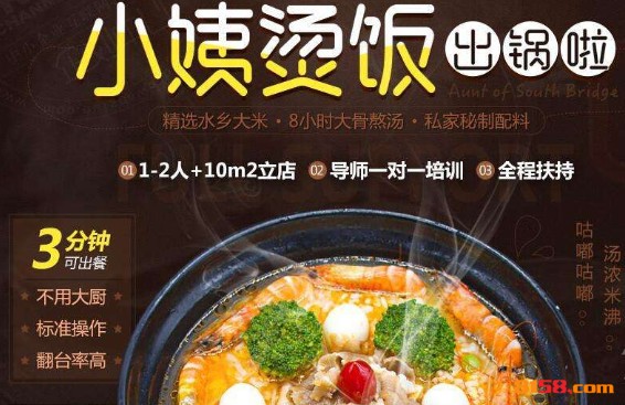 桥南小姨烫饭