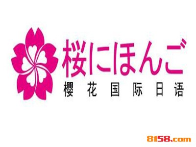 樱花日语加盟，一次投入9.84万元每年赚取16.26万元！