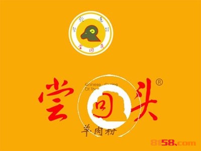 尝回头羊肉粉连锁加盟大概需要多少资金？