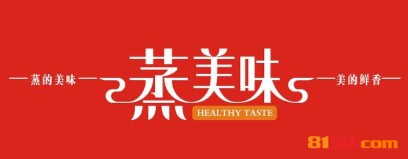 【蒸美味加盟】加盟蒸美味，立马做老板！
