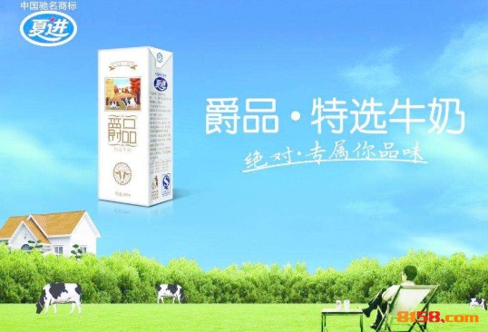 夏进牛奶