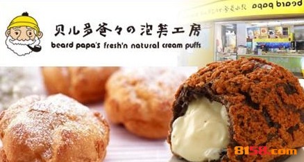贝儿多爸爸泡芙工房