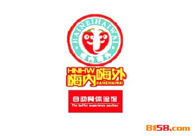 嗨内嗨外连锁加盟应该需要多少资金？仅需11.54万元便可成就您的创业梦！