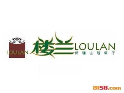 开一家楼兰新疆主题餐厅连锁加盟需要多少钱？投入11.54万元即可乐享财富！