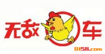 无敌鸡车加盟
