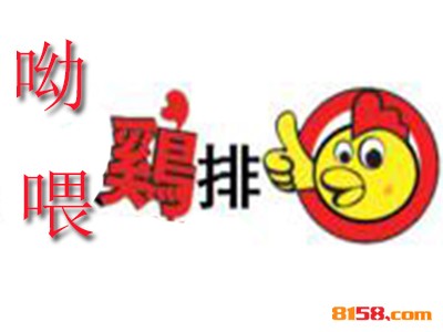 呦喂鸡排品牌logo