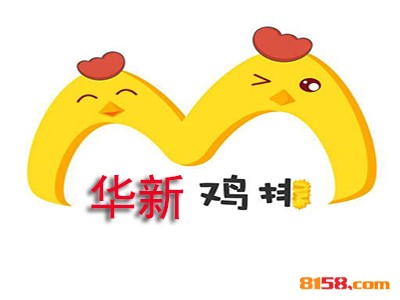 华新鸡排品牌logo