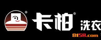 卡柏洗衣加盟费是多少？投入不低于8.95万元！