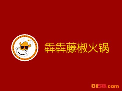 犇犇藤椒牛杂火锅连锁加盟需要多少钱？连锁加盟费用详细分析。