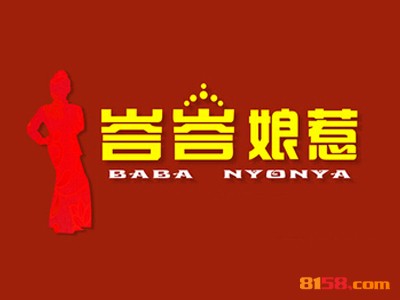 峇峇娘惹连锁加盟需要多少费用？