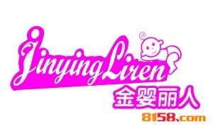 金婴丽人加盟