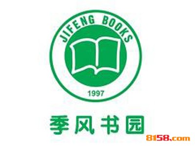 季风书园多少钱加盟？