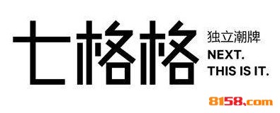 开一家七格格连锁加盟店的资金需要多少？