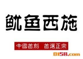 【鱿鱼西施加盟】加盟鱿鱼西施，轻松赚钱！