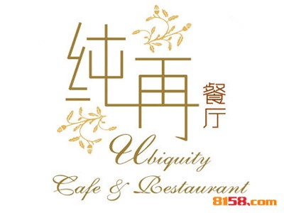 纯再餐厅连锁加盟大概需要多少资金？投资7.54万元即可财源滚滚来！