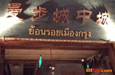 曼步城中城连锁加盟需要多少费用？