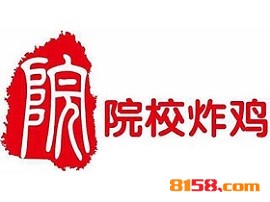 院校炸鸡加盟