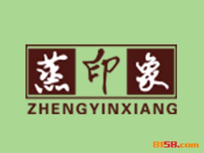 蒸印象连锁加盟大概投入多少钱？