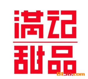 满记甜品多少钱加盟？