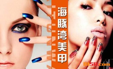 开海豚湾美甲加盟店需要多少钱的资金？