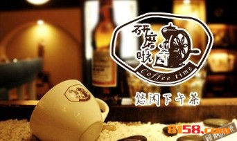 研磨时光咖啡加盟费是多少?