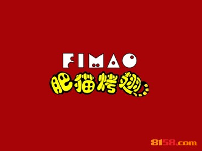 肥猫烤翅连锁加盟大概投入多少钱呢？