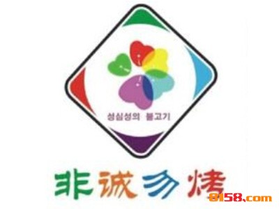 非诚勿烤连锁加盟大概需要多少资金？
