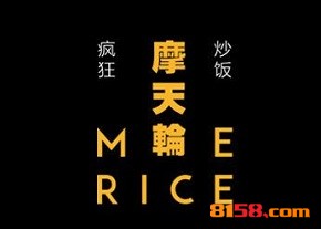 摩天轮疯狂炒饭加盟