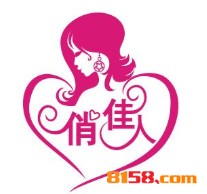 俏佳人饰品店加盟需要多少费用？