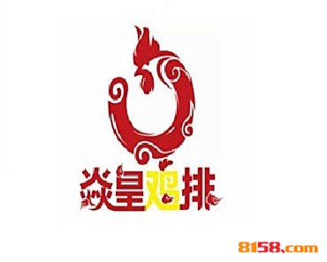 焱皇鸡排品牌logo