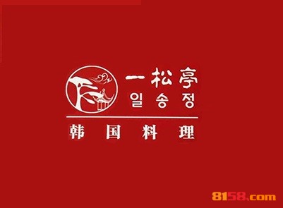 开一家一松亭韩国料理连锁加盟店的资金需要多少？