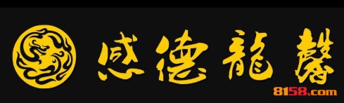 感德龙馨品牌logo