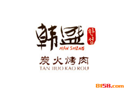 韩盛烤肉连锁加盟大概需要多少资金？