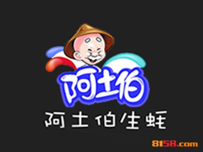 阿土伯生蚝连锁加盟大概需要多少资金？