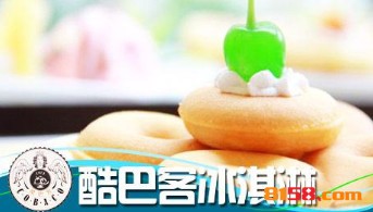 酷巴客冰淇淋加盟