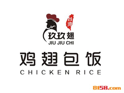 开一家玖玖翅鸡翅包饭连锁加盟店的资金需要多少？