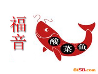 开一家福音酸菜鱼连锁加盟需要多少钱？