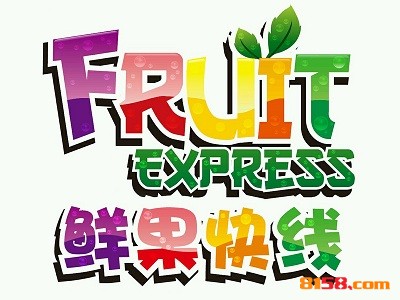 【鲜果快线水果店加盟】加盟鲜果快线水果店，开心赚钱！
