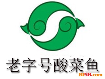 老字号酸菜鱼连锁加盟需要多少钱？准备9.89万元即可轻松把钱赚！