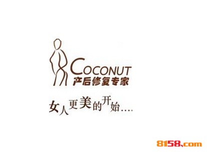 蔻纳蒂产后修复加盟费多少钱？