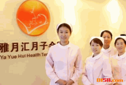 加盟一个雅月汇月子会所需要多少钱？