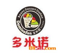 加盟多米诺甜品到底需要多少钱？