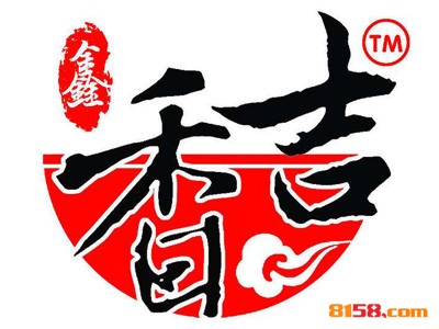 鑫香吉烤肉拌饭连锁加盟投入多少资金？