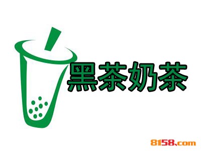 黑茶奶茶加盟