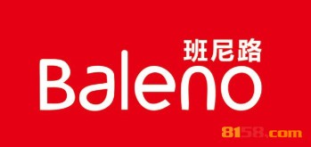 班尼路加盟店好开吗？要多少钱？